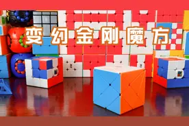 变幻金刚魔方还原教程