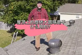 屋顶上的旋转大圆球是干什么用的？视频封面