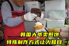韩国退休大爷卖煎饼，口味独特，特殊的制作方式，让人耳目一新！视频封面