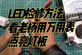 LED灯检测方法与换件维修视频封面
