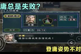 三国志11小技巧【如何正确登庸武将】