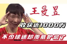 世乒赛冠军王曼昱收获近千万？父母也将获赠一套房？球迷们羡慕了