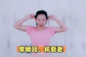 常揪耳，人不老！改善肾气不足，调养肾精，夜尿少、精力好视频封面