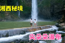 湘西尖朵朵瀑布，尽管山路被冲垮，徒步也要进去，真的太震撼了视频封面