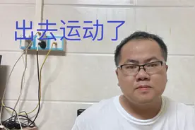 为表白做准备，把体重控制一下，这样表白女老乡成功机率大一点