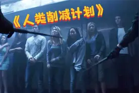 科幻片：人类削减计划，通过考试才能存活，但有人靠色相获取答案视频封面