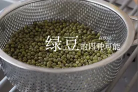 解暑好物——绿豆的四种可能：绿豆汤，绿豆饭，绿豆沙，绿豆奶