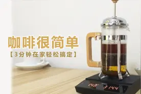 煮黑咖啡很简单，1种器具即可在家轻松搞定，比咖啡店买的还好喝