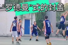 一支40多人组成的篮球队，先打球后喝酒，除了热爱，没别的视频封面