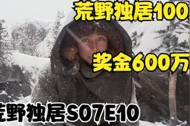 荒野独居S07E10，野外生存100天奖金600万，只带10种工具你会选啥视频封面