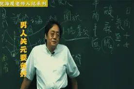 倪师:男人关元要灸好视频封面