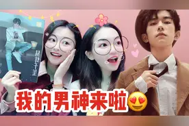 姐姐给小熊发考试奖励，易烊千玺应援礼包，惹得小熊大叫男神来了