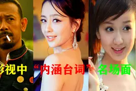 【盘点】信息量爆炸的台词梗，让子弹飞：姜文大哥，你是了解我的视频封面