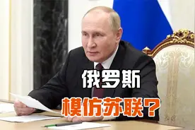 俄乌冲突长期化，俄罗斯或套用“苏联模式”，持续为军事提供动力视频封面