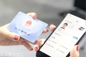 更方便啦！中国银行手机银行“电子社保卡”全省上线视频封面