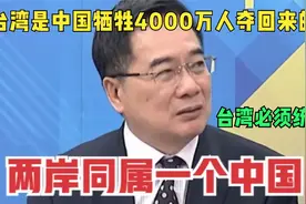 两岸同属一个中国！台名嘴：中国有权力禁止美国军舰通过台湾海峡视频封面