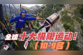 全球最危险的极限运动排名：第10名蹦极，第9名巨型冲浪！