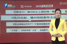 福建十大热议：福州人看过来！地铁乘车大变化，最低1折坐地铁视频封面