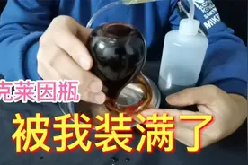 传闻把整个大海装进去，都装不满的克莱因瓶，今天被我装满了视频封面