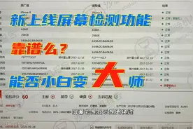 沙漏助手新上线屏幕检测功能，用来检测二手机到底准不准？很好奇视频封面