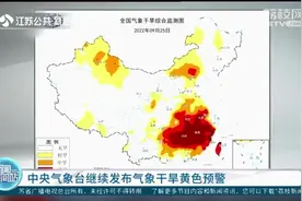 中央气象台继续发布气象干旱黄色预警：湖北大部等地区有重度干旱
