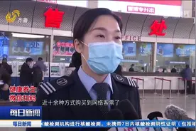 好消息！购买春运期间客票，济南长途汽车总站可免费退票或改签视频封面