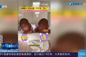 双胞胎宝宝晒太阳，一个月后变“小黑娃”，爸爸差点没认出来了！视频封面