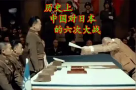 历史上中国打日本，6次中国赢了4次，原来抗战胜利并不是唯一一次视频封面