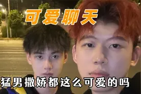 男孩子聊天都这么可爱吗，总是花钱买教训，你就使劲惯着他吧视频封面
