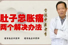 肚子不舒服 总有气 胀痛！医生讲 两个诱因 两个解决办法视频封面