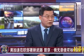 美加速在欧部署新武器，俄罗斯会采取什么样反制措施？|今日关注视频封面