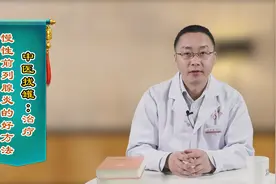 中医拔罐能行气止痛、消肿散结，是治疗慢性前列腺炎的好方法视频封面