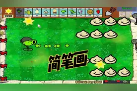 自己画的植物大战僵尸