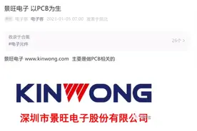景旺电子，这才是争气r的PCB企业视频封面