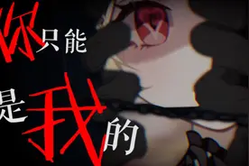 现实病娇VS纸片人病娇视频封面
