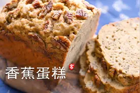香蕉做蛋糕 简单技巧 脱颖而出视频封面