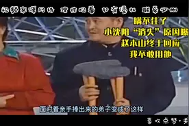 瞒不住了？小沈阳“消失”原因曝光，赵本山终于回应：我不敢用他视频封面