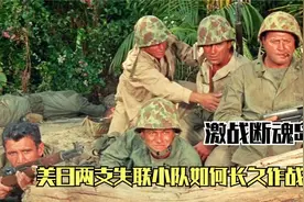 中途岛战役逃走的日军小队，流落荒岛如何生存，美军大兵突然迫降视频封面