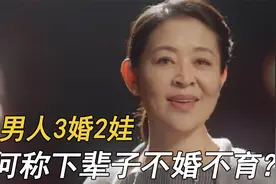 倪萍：一生5个男人，3婚生2娃，为何坚称下辈子不婚不育？视频封面