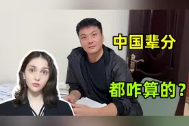 洋妞疑惑：为啥中国人给小孩子叫叔叔？中国辈分又是啥意思？视频封面