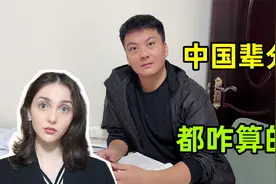洋妞疑惑：为啥中国人给小孩子叫叔叔？中国辈分又是啥意思？