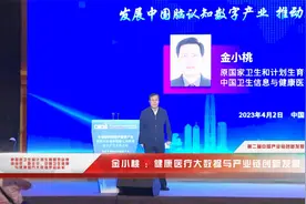 金小桃 ：健康医疗大数据与产业链创新发展视频封面