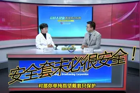 安全套未必很安全视频封面