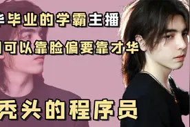高质量人类爱德华薛：中俄混血清华毕业，颜值是最不值一提的优点视频封面