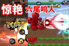 下一个298元直购忍者六尾鸣人，表现有点惊艳！视频封面