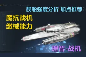 【无尽的拉格朗日】白嫖的战机谁不爱呢，还能攻击主系统！理智战视频封面