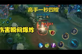 神猴一秒四棍，伤害瞬间爆炸。教你如何打野轻松上王者！
