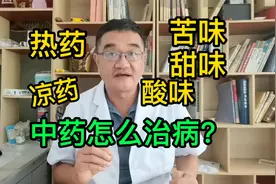 中药怎么治病？是药三分毒，每味药都有脾气，用对了才好视频封面