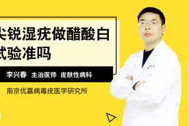 醋酸白检查尖锐湿疣准确率如何，听听医生怎么讲视频封面