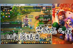 梦幻西游周末活动18门派做完了，奖励如何？花豆可以回收Glog